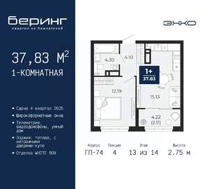 1-к квартира, вторичка, 38м2, 13/14 этаж