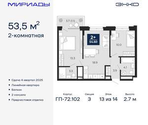 2-к квартира, вторичка, 54м2, 13/16 этаж