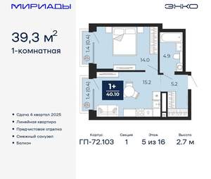 1-к квартира, вторичка, 39м2, 5/16 этаж