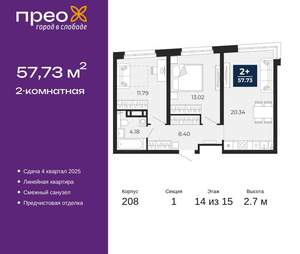 2-к квартира, вторичка, 58м2, 14/22 этаж