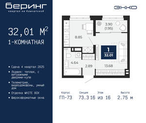 1-к квартира, вторичка, 32м2, 16/22 этаж