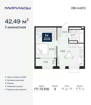 1-к квартира, вторичка, 42м2, 13/14 этаж