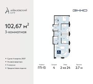 3-к квартира, вторичка, 103м2, 2/24 этаж