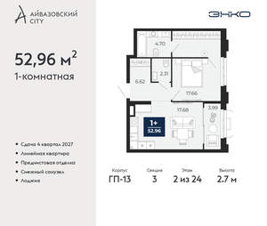 1-к квартира, вторичка, 53м2, 2/24 этаж