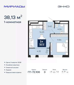 1-к квартира, вторичка, 38м2, 13/14 этаж