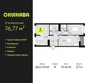 2-к квартира, вторичка, 77м2, 16/16 этаж