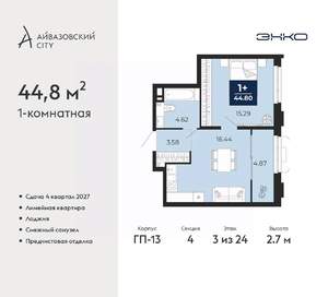 1-к квартира, вторичка, 45м2, 3/24 этаж