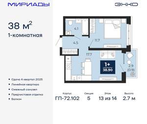 1-к квартира, вторичка, 38м2, 13/16 этаж