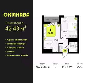 1-к квартира, вторичка, 42м2, 16/19 этаж