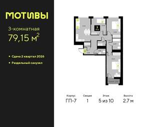 3-к квартира, вторичка, 79м2, 5/10 этаж