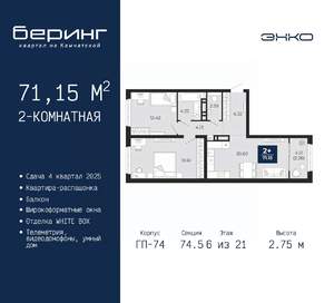 2-к квартира, вторичка, 71м2, 6/21 этаж