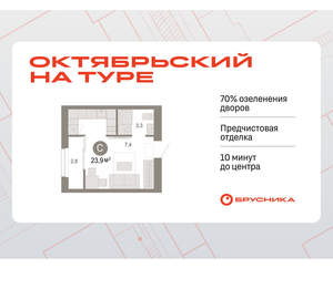 Студия квартира, вторичка, 24м2, 8/17 этаж