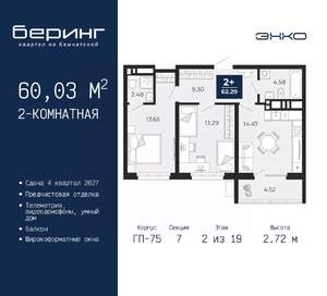 2-к квартира, вторичка, 60м2, 2/19 этаж