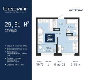 Студия квартира, вторичка, 30м2, 6/22 этаж