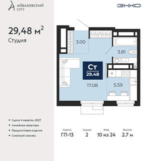 Студия квартира, вторичка, 29м2, 10/24 этаж