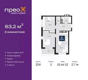 2-к квартира, вторичка, 63м2, 10/12 этаж