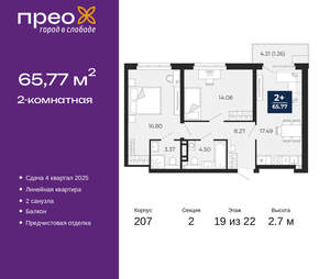 2-к квартира, вторичка, 66м2, 19/22 этаж