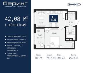 1-к квартира, вторичка, 42м2, 19/21 этаж