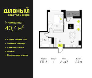 1-к квартира, сданный дом, 40м2, 2/9 этаж