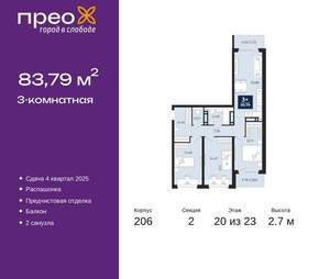 3-к квартира, вторичка, 84м2, 20/22 этаж