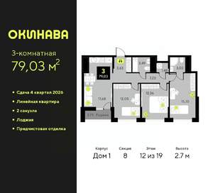 3-к квартира, вторичка, 79м2, 12/19 этаж