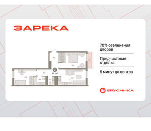 2-к квартира, вторичка, 69м2, 5/9 этаж