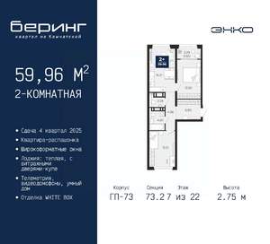 2-к квартира, вторичка, 60м2, 7/22 этаж