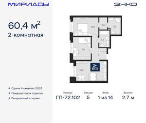 2-к квартира, вторичка, 60м2, 1/16 этаж