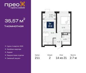 1-к квартира, вторичка, 36м2, 14/21 этаж