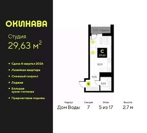 Студия квартира, вторичка, 30м2, 5/17 этаж