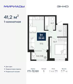 1-к квартира, сданный дом, 41м2, 5/25 этаж