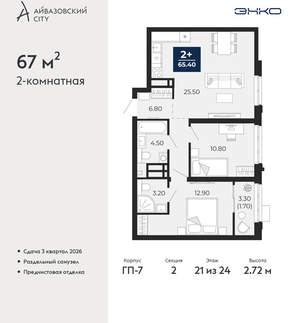 2-к квартира, вторичка, 67м2, 21/24 этаж
