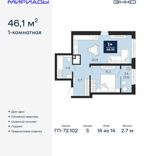 1-к квартира, сданный дом, 46м2, 14/16 этаж