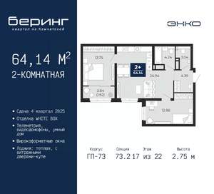 2-к квартира, вторичка, 64м2, 17/22 этаж
