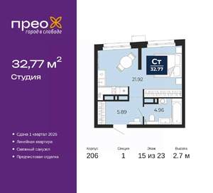 Студия квартира, вторичка, 33м2, 15/23 этаж