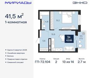 1-к квартира, вторичка, 42м2, 13/18 этаж
