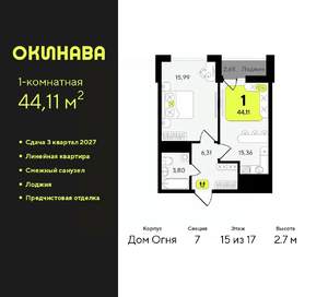 1-к квартира, вторичка, 44м2, 15/17 этаж