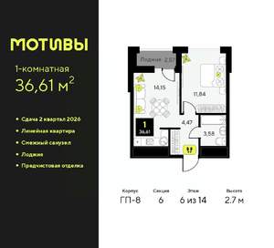 1-к квартира, вторичка, 37м2, 6/14 этаж