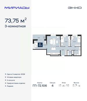 3-к квартира, вторичка, 74м2, 15/16 этаж