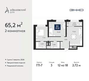2-к квартира, вторичка, 65м2, 12/24 этаж