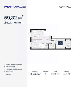 2-к квартира, вторичка, 59м2, 8/14 этаж