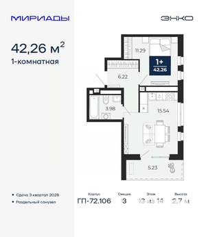 1-к квартира, вторичка, 42м2, 13/14 этаж