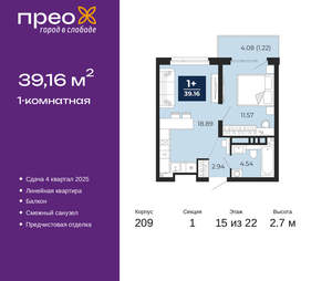 1-к квартира, вторичка, 39м2, 15/22 этаж