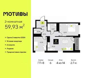 2-к квартира, вторичка, 60м2, 4/14 этаж