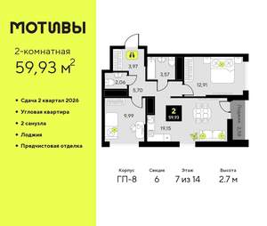 2-к квартира, вторичка, 60м2, 7/14 этаж