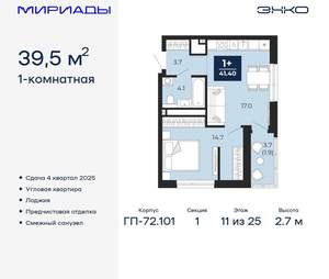 1-к квартира, вторичка, 40м2, 11/25 этаж