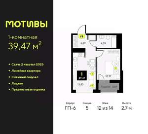 1-к квартира, вторичка, 39м2, 12/14 этаж