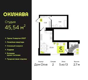 Студия квартира, вторичка, 46м2, 5/13 этаж