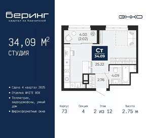Студия квартира, вторичка, 34м2, 2/12 этаж