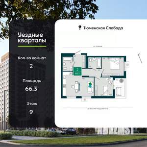 2-к квартира, вторичка, 66м2, 9/9 этаж